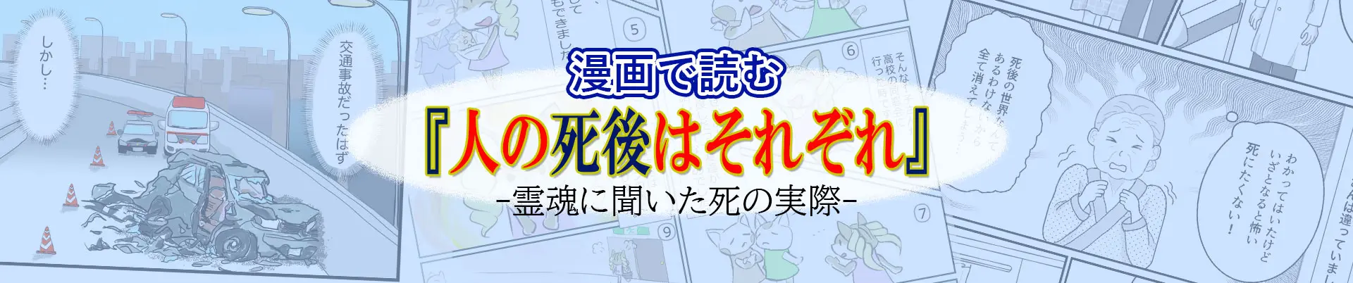 死後の世界漫画